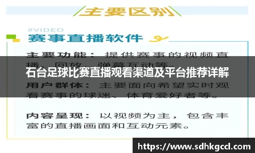 石台足球比赛直播观看渠道及平台推荐详解